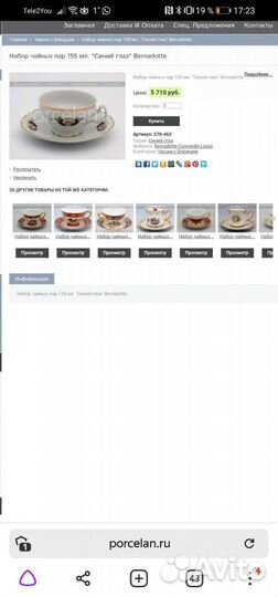 Кофейная пара фирмы Bernadotte, 6 шт, новые