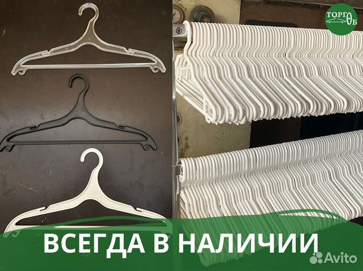 Вешалки плечики оптом