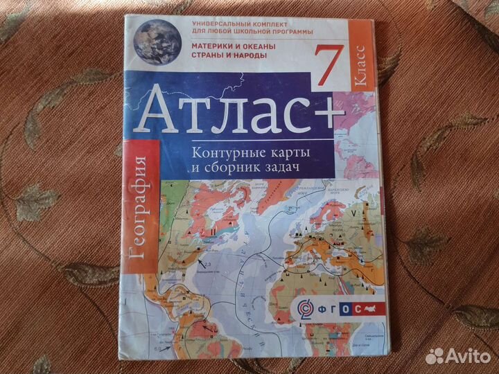 Атласы по географии и истории 5-6, 7, 8-9, 10 кл