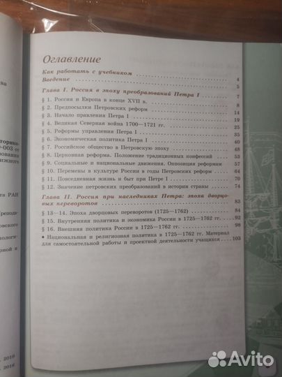 Учебник по истории 8 класс