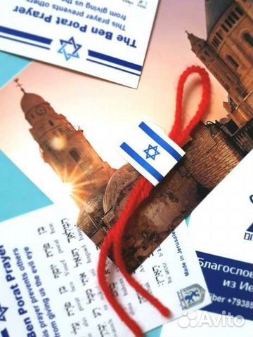 Красная нить из Израиля оберег
