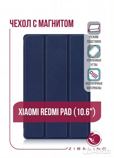 Планшет Redmi PAD 10.6 4/128Gb Гарантия