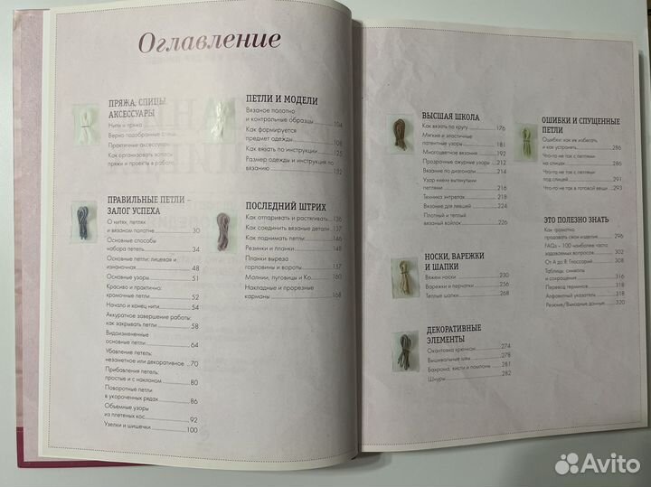 Книга вязание на спицах Штефани ван дер Линден