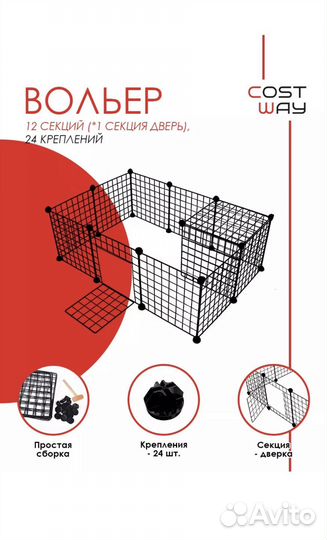 Вольер для собак в квартиру бу