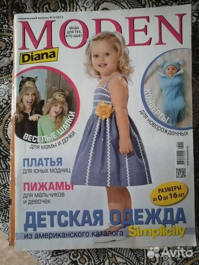 Журналы по шитью