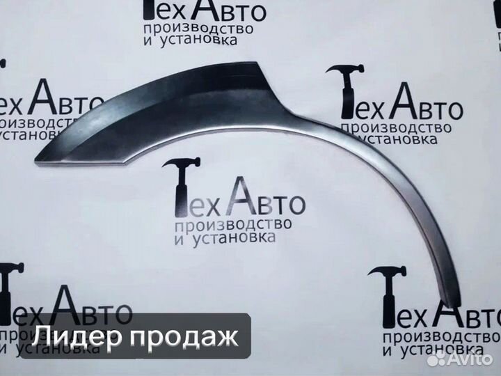 Задняя арка Mitsubishi Outlander (III)