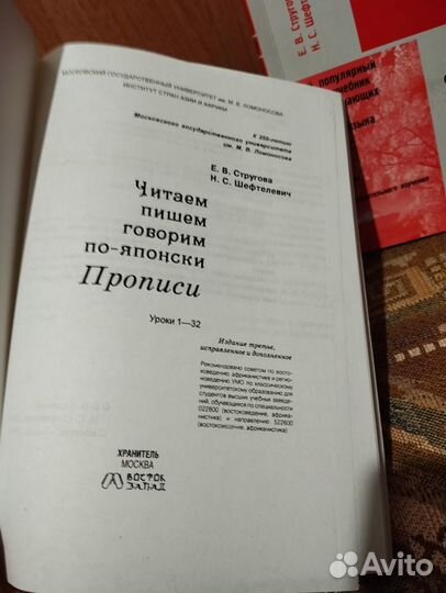 Читаем, пишем, говорим по-японски. Т1, прописи