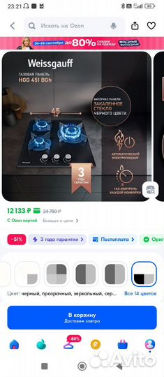 Встраиваемая газовая варочная панель Weissgauff