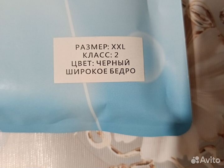 Компрессионные чулки 2 класс