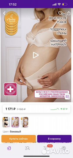 Бандаж для беременных фэст