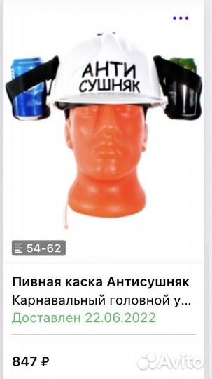 Каска для пива