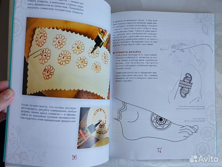 Татьяна Полякова Тату хной книга