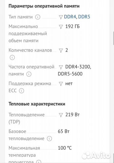 Процессор Intel Core i7 13700F