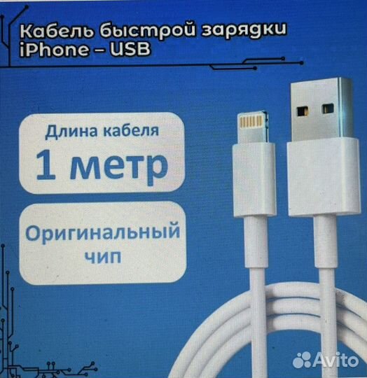 Кабель быстрой зарядки для iPhone USB-Lightning-1м