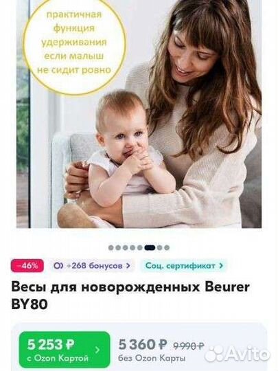 Детские весы Beurer