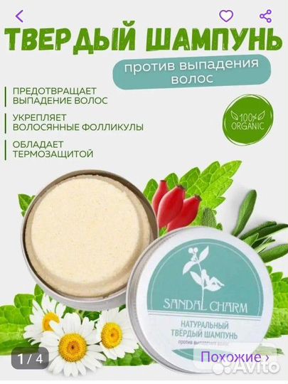 Твердый шампунь