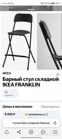 Стул IKEA складной franklin