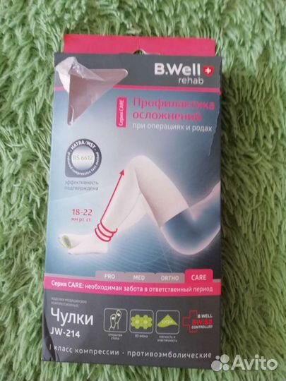 Компрессионные чулки 1 класс