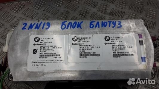 Блок управления Bluetooth BMW X3 E83 (2NN19XG01)