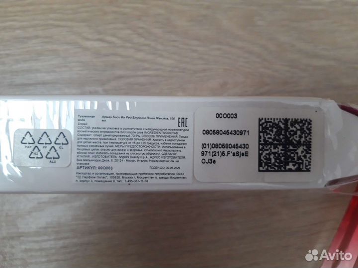 Туалетная вода