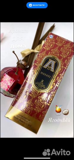 Ароматический диффузор