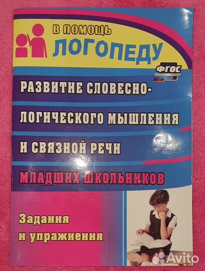 В помощь логопеду