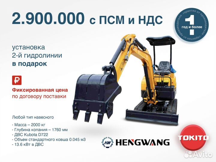 Мини-экскаватор HengWang HW-20, 2024