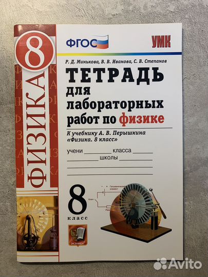 Тетрадь для лабораторных работ по физике