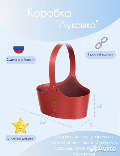 Коробка лукошко для цветов и подарков