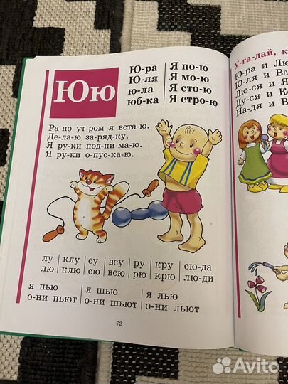 Букварь жукова