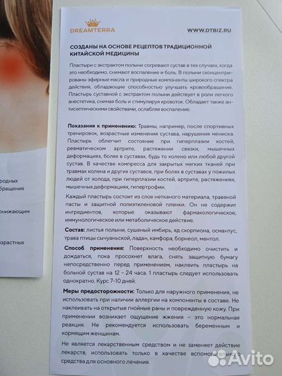 Пластыри обезболивающие