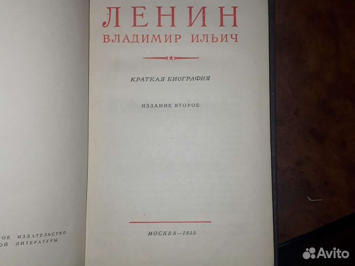 Книги Ленина и о Ленине