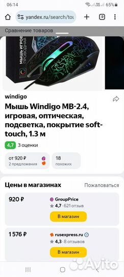 Игровая мышь