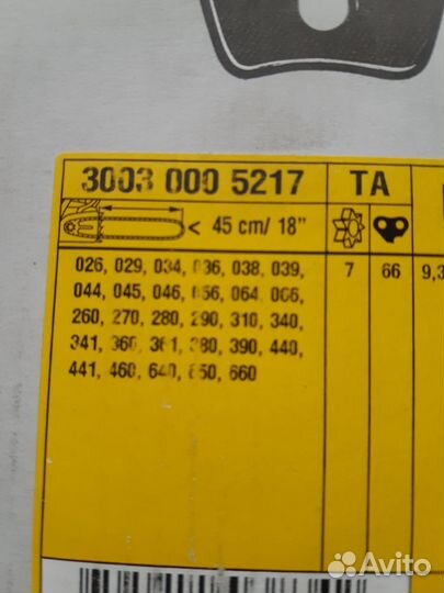 Масло двухтактное штиль HP Шины на бензопилу штиль