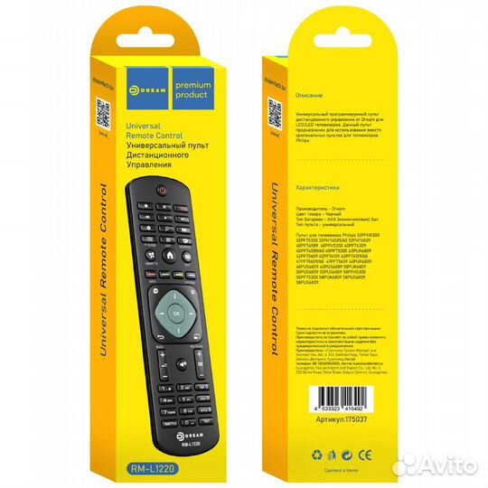 Пульт универсальный dream RM-L1220 (philips) черны