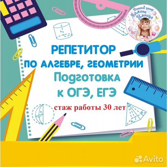 Репетитор по математике. Опыт работы 30 лет