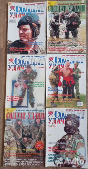 Журнал Солдат удачи