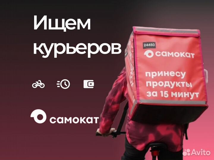 Курьер в Самокат подработка