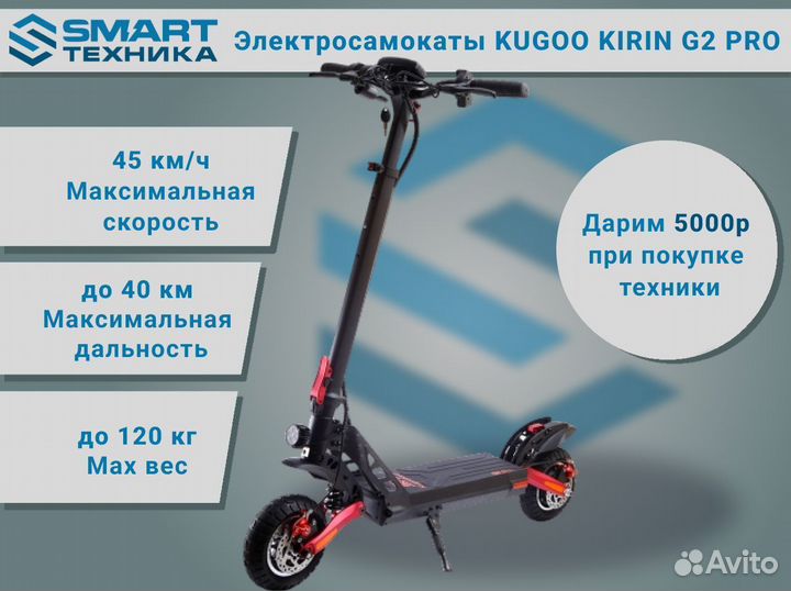 Электросамокат kugoo kirin G2 PRO