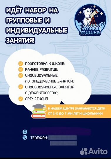 Детский развивающий центр