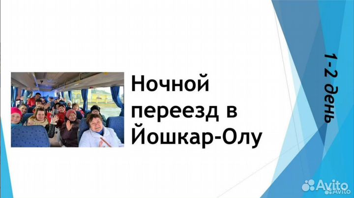 19окт24 Автобусный тур 