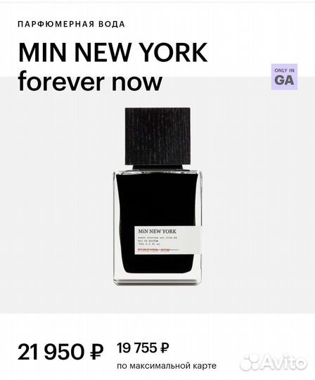 Парфюмерная вода MIN NEW york Forever now