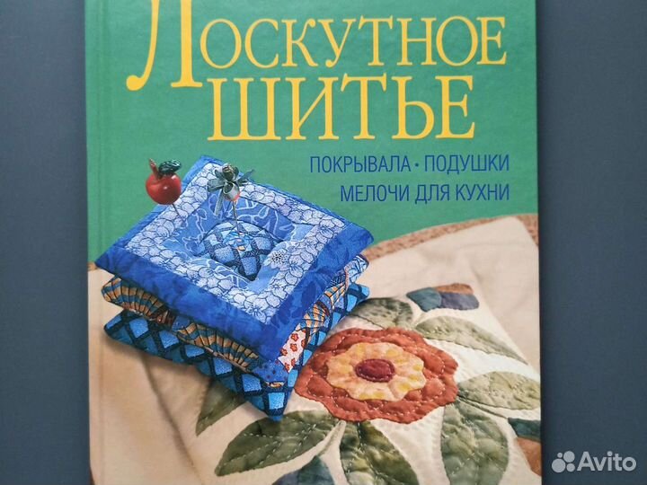 Книга по пошиву текстиль, куклы, лотом за все