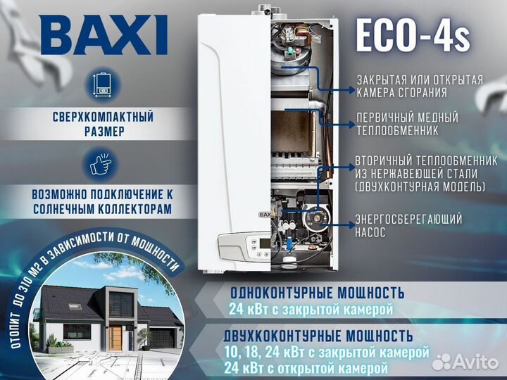 Котел газовый настенный Baxi ECO - 4S 24 (Новый)