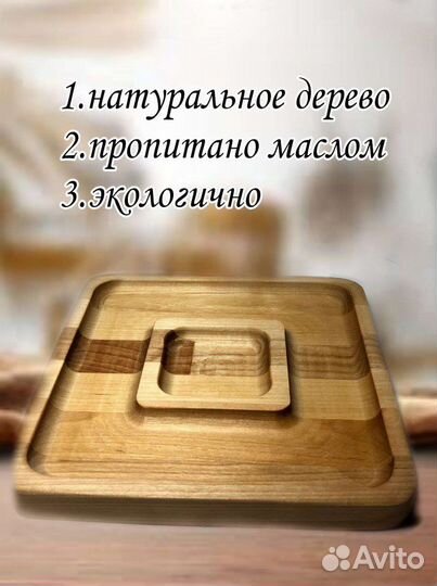 Менажница деревянная