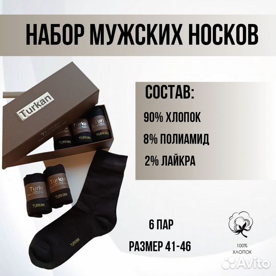 Носки Turkan мужские набор