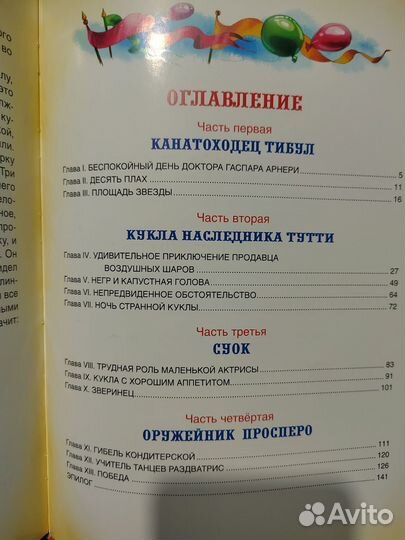 Юрий Олеша Три толстяка
