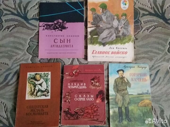 Детские книги СССР