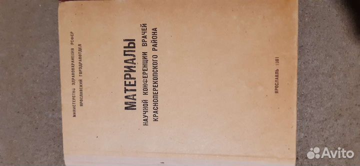 Горздравотдел. Медицина. Ярославские издания