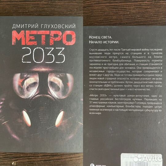 Метро 2033